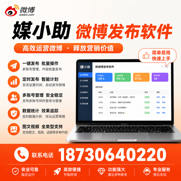 赤峰微博批量发布软件