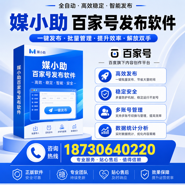 赤峰百家号批量发布软件