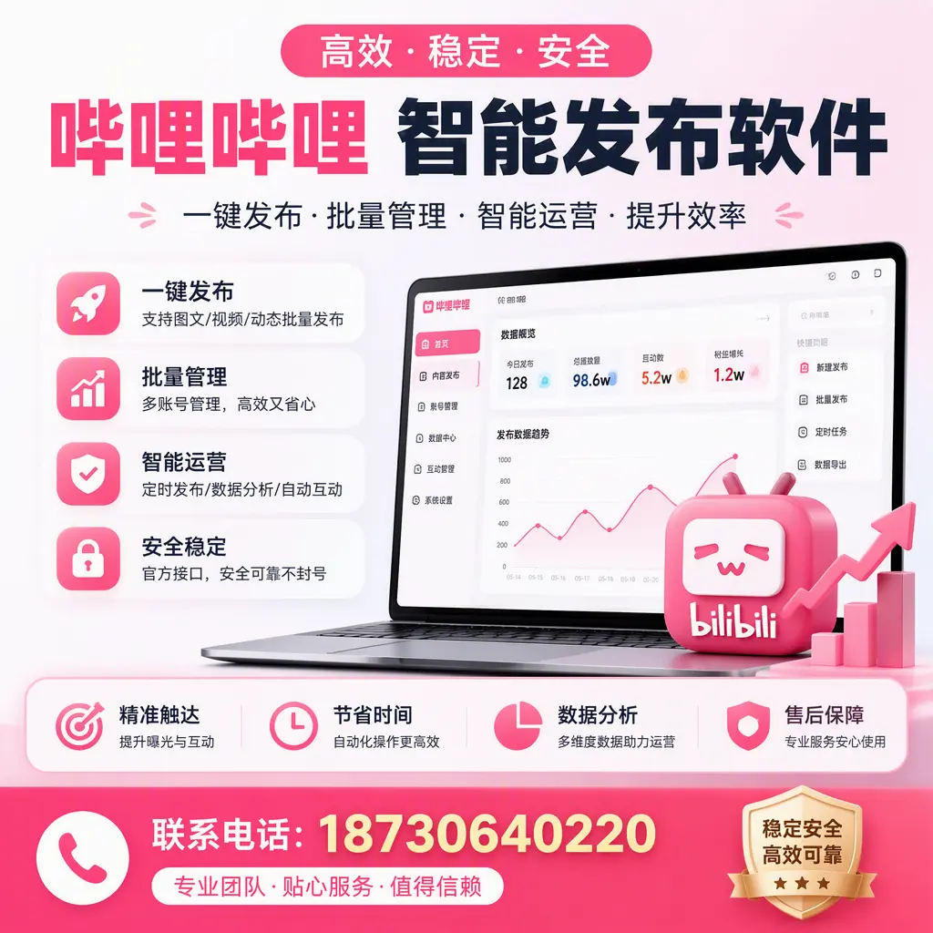 如何优化哔哩哔哩智能发布软件设置？赤峰 用户的实用技巧
