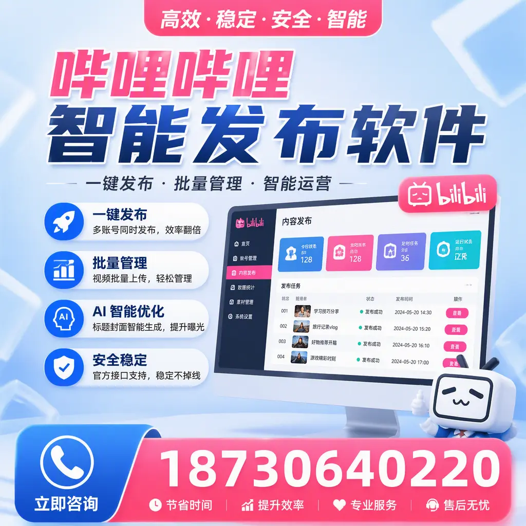 哔哩哔哩智能发布软件与竞争产品对比：在 赤峰 的选择