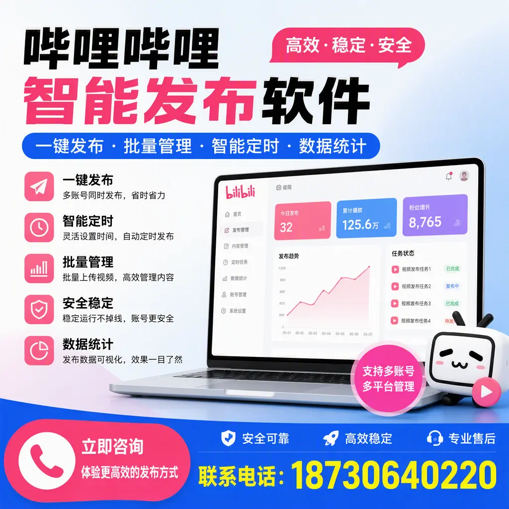 在 赤峰 如何优化哔哩哔哩智能发布软件的使用效果