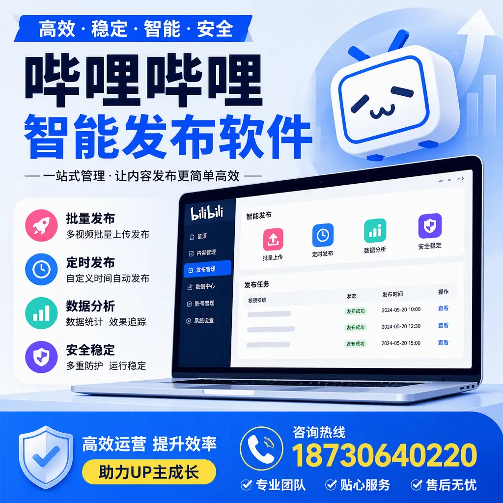 哔哩哔哩智能发布软件的性能测试与评估：赤峰 用户指南