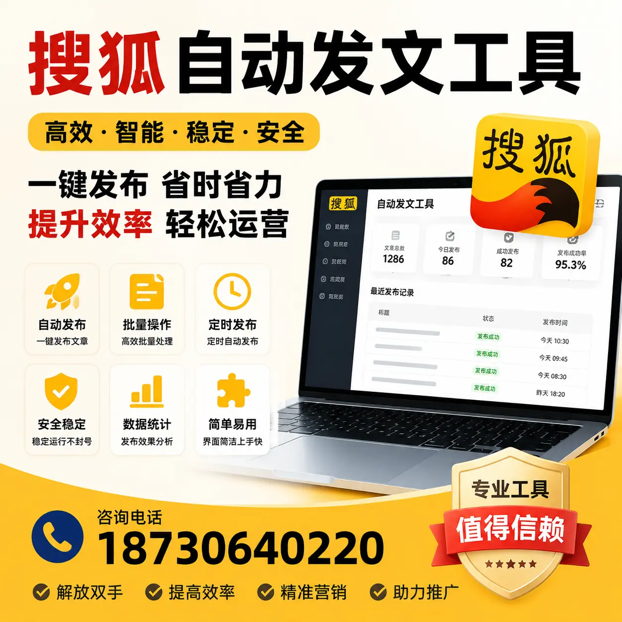 利用搜狐自动发文工具提升赤峰品牌曝光率的实用技巧