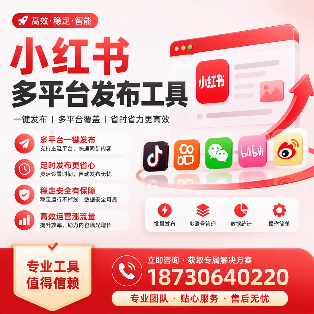在 赤峰 小红书多平台发布工具的市场前景分析