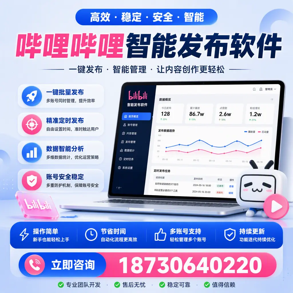 如何在 赤峰 制定有效的哔哩哔哩智能发布策略